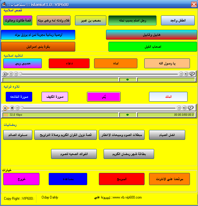 برنامج eslamiat1.0::إسلاميات::تمتع واقضي وقتك مع هذا البرنام 1