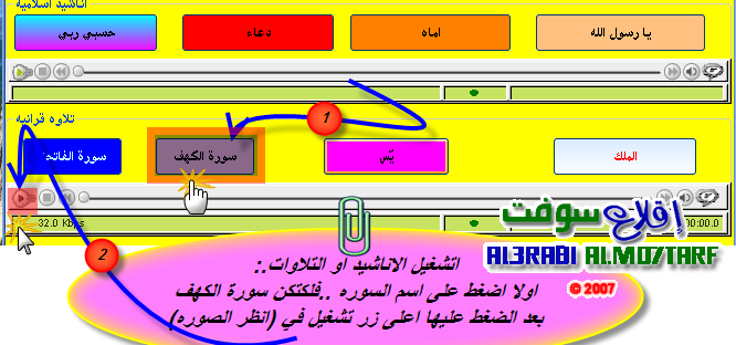 برنامج eslamiat1.0::إسلاميات::تمتع واقضي وقتك مع هذا البرنام 2