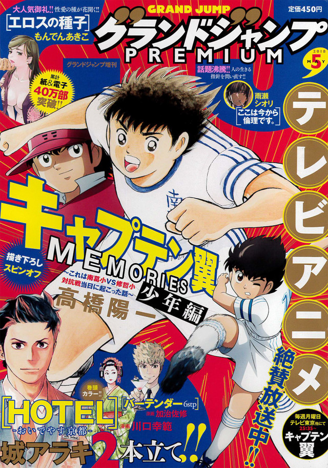 Captain Tsubasa - Página 4 Grandjumpp_1805_fixw_640_hq