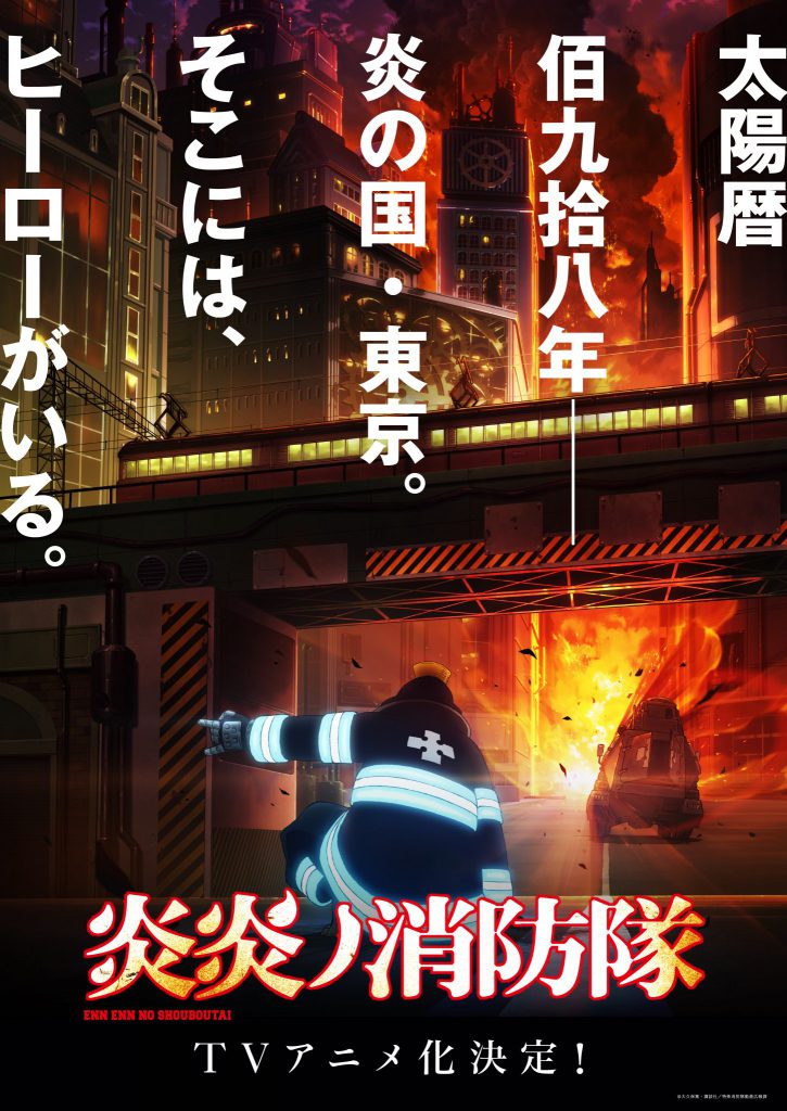 Fire Force de Atsushi Ohkubo dará el salto al anime Fire-Force-anime-725x1024