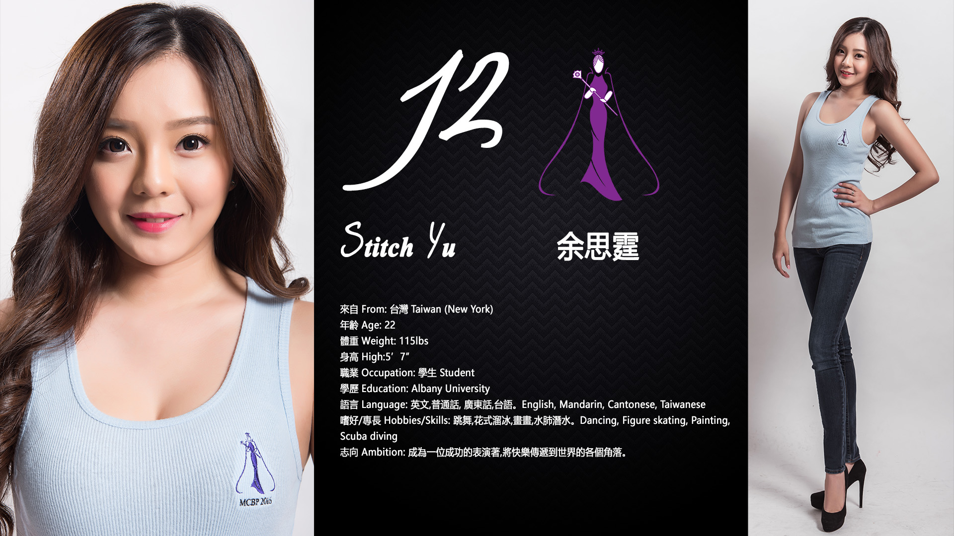 2017 l MISS CHINESE INTERNATIONAL l STITCH YU 余思霆 MCBP2016_12_Stitch%20Yu_C