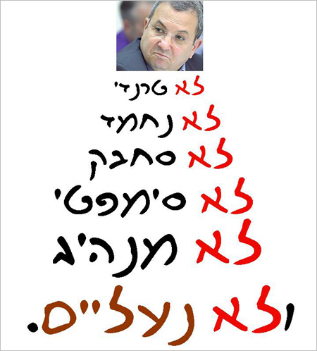 המנוי של אביגדור ליברמן לשר בטחון יהיה בכיה לדורות וזה טעות נוראית? Barak-shoes