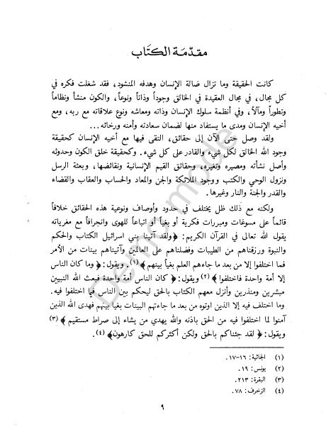 كتاب التوراة والإنجيل والقرآن والعلم %D8%A7%D9%84%D8%AA%D9%88%D8%B1%D8%A7%D8%A9%20%D9%88%D8%A7%D9%84%D8%A5%D9%86%D8%AC%D9%8A%D9%84%20%D9%88%D8%A7%D9%84%D9%82%D8%B1%D8%A2%D9%86%20%D9%88%D8%A7%D9%84%D8%B9%D9%84%D9%85_0007