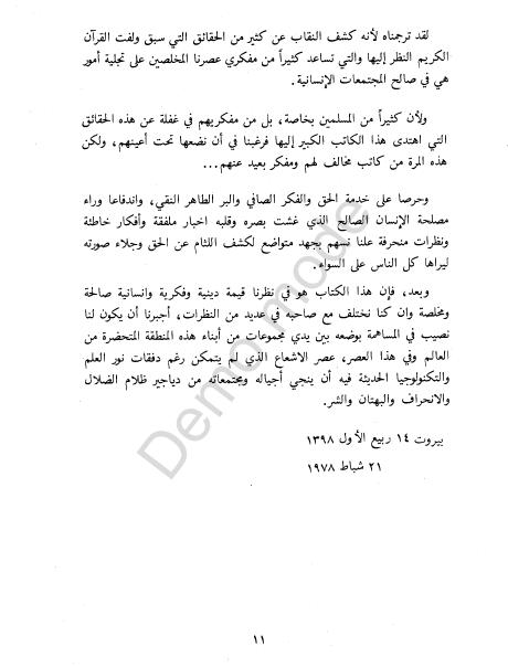 كتاب التوراة والإنجيل والقرآن والعلم %D8%A7%D9%84%D8%AA%D9%88%D8%B1%D8%A7%D8%A9%20%D9%88%D8%A7%D9%84%D8%A5%D9%86%D8%AC%D9%8A%D9%84%20%D9%88%D8%A7%D9%84%D9%82%D8%B1%D8%A2%D9%86%20%D9%88%D8%A7%D9%84%D8%B9%D9%84%D9%85_0009