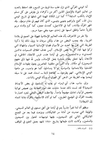 كتاب التوراة والإنجيل والقرآن والعلم %D8%A7%D9%84%D8%AA%D9%88%D8%B1%D8%A7%D8%A9%20%D9%88%D8%A7%D9%84%D8%A5%D9%86%D8%AC%D9%8A%D9%84%20%D9%88%D8%A7%D9%84%D9%82%D8%B1%D8%A2%D9%86%20%D9%88%D8%A7%D9%84%D8%B9%D9%84%D9%85_0011