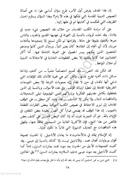 كتاب التوراة والإنجيل والقرآن والعلم %D8%A7%D9%84%D8%AA%D9%88%D8%B1%D8%A7%D8%A9%20%D9%88%D8%A7%D9%84%D8%A5%D9%86%D8%AC%D9%8A%D9%84%20%D9%88%D8%A7%D9%84%D9%82%D8%B1%D8%A2%D9%86%20%D9%88%D8%A7%D9%84%D8%B9%D9%84%D9%85_0014