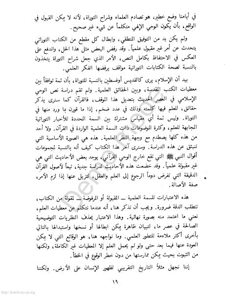 كتاب التوراة والإنجيل والقرآن والعلم %D8%A7%D9%84%D8%AA%D9%88%D8%B1%D8%A7%D8%A9%20%D9%88%D8%A7%D9%84%D8%A5%D9%86%D8%AC%D9%8A%D9%84%20%D9%88%D8%A7%D9%84%D9%82%D8%B1%D8%A2%D9%86%20%D9%88%D8%A7%D9%84%D8%B9%D9%84%D9%85_0016