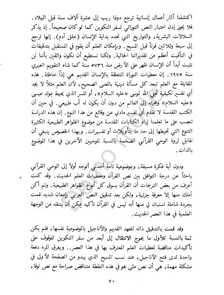 كتاب التوراة والإنجيل والقرآن والعلم %D8%A7%D9%84%D8%AA%D9%88%D8%B1%D8%A7%D8%A9%20%D9%88%D8%A7%D9%84%D8%A5%D9%86%D8%AC%D9%8A%D9%84%20%D9%88%D8%A7%D9%84%D9%82%D8%B1%D8%A2%D9%86%20%D9%88%D8%A7%D9%84%D8%B9%D9%84%D9%85_0017