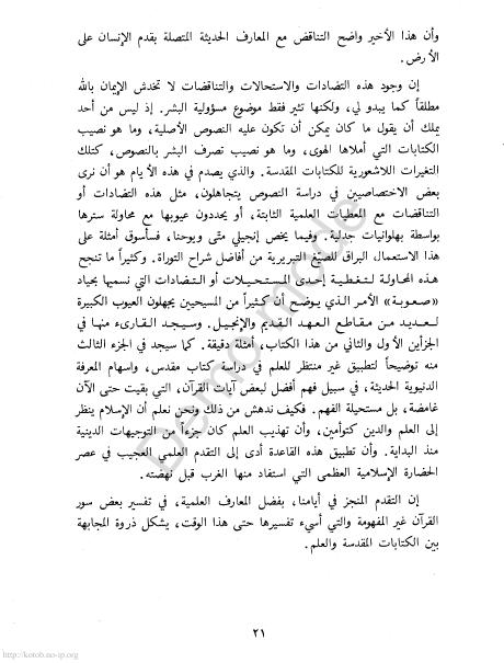 كتاب التوراة والإنجيل والقرآن والعلم %D8%A7%D9%84%D8%AA%D9%88%D8%B1%D8%A7%D8%A9%20%D9%88%D8%A7%D9%84%D8%A5%D9%86%D8%AC%D9%8A%D9%84%20%D9%88%D8%A7%D9%84%D9%82%D8%B1%D8%A2%D9%86%20%D9%88%D8%A7%D9%84%D8%B9%D9%84%D9%85_0018