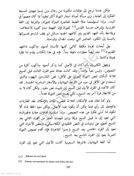 كتاب التوراة والإنجيل والقرآن والعلم %D8%A7%D9%84%D8%AA%D9%88%D8%B1%D8%A7%D8%A9%20%D9%88%D8%A7%D9%84%D8%A5%D9%86%D8%AC%D9%8A%D9%84%20%D9%88%D8%A7%D9%84%D9%82%D8%B1%D8%A2%D9%86%20%D9%88%D8%A7%D9%84%D8%B9%D9%84%D9%85_0020