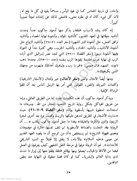 كتاب التوراة والإنجيل والقرآن والعلم %D8%A7%D9%84%D8%AA%D9%88%D8%B1%D8%A7%D8%A9%20%D9%88%D8%A7%D9%84%D8%A5%D9%86%D8%AC%D9%8A%D9%84%20%D9%88%D8%A7%D9%84%D9%82%D8%B1%D8%A2%D9%86%20%D9%88%D8%A7%D9%84%D8%B9%D9%84%D9%85_0022