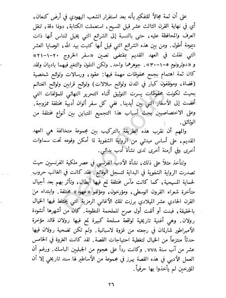 كتاب التوراة والإنجيل والقرآن والعلم %D8%A7%D9%84%D8%AA%D9%88%D8%B1%D8%A7%D8%A9%20%D9%88%D8%A7%D9%84%D8%A5%D9%86%D8%AC%D9%8A%D9%84%20%D9%88%D8%A7%D9%84%D9%82%D8%B1%D8%A2%D9%86%20%D9%88%D8%A7%D9%84%D8%B9%D9%84%D9%85_0023