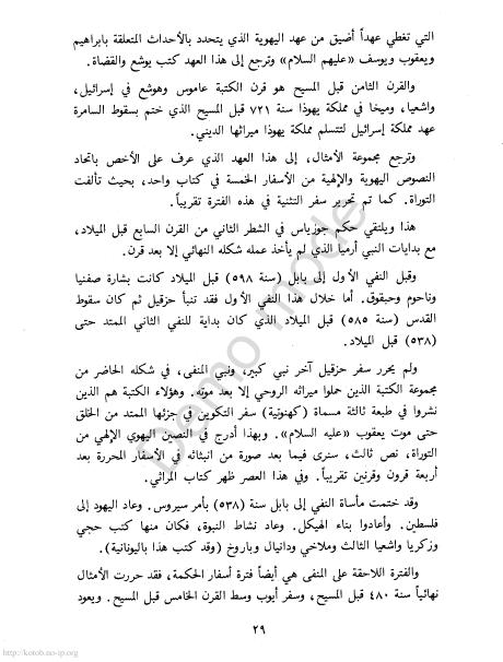 كتاب التوراة والإنجيل والقرآن والعلم %D8%A7%D9%84%D8%AA%D9%88%D8%B1%D8%A7%D8%A9%20%D9%88%D8%A7%D9%84%D8%A5%D9%86%D8%AC%D9%8A%D9%84%20%D9%88%D8%A7%D9%84%D9%82%D8%B1%D8%A2%D9%86%20%D9%88%D8%A7%D9%84%D8%B9%D9%84%D9%85_0026