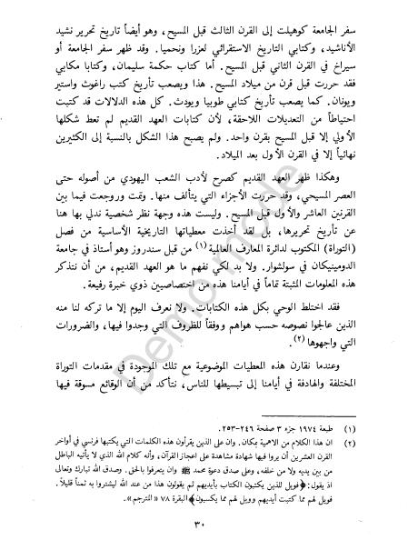 كتاب التوراة والإنجيل والقرآن والعلم %D8%A7%D9%84%D8%AA%D9%88%D8%B1%D8%A7%D8%A9%20%D9%88%D8%A7%D9%84%D8%A5%D9%86%D8%AC%D9%8A%D9%84%20%D9%88%D8%A7%D9%84%D9%82%D8%B1%D8%A2%D9%86%20%D9%88%D8%A7%D9%84%D8%B9%D9%84%D9%85_0027