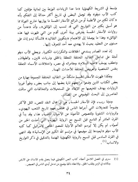 كتاب التوراة والإنجيل والقرآن والعلم %D8%A7%D9%84%D8%AA%D9%88%D8%B1%D8%A7%D8%A9%20%D9%88%D8%A7%D9%84%D8%A5%D9%86%D8%AC%D9%8A%D9%84%20%D9%88%D8%A7%D9%84%D9%82%D8%B1%D8%A2%D9%86%20%D9%88%D8%A7%D9%84%D8%B9%D9%84%D9%85_0031