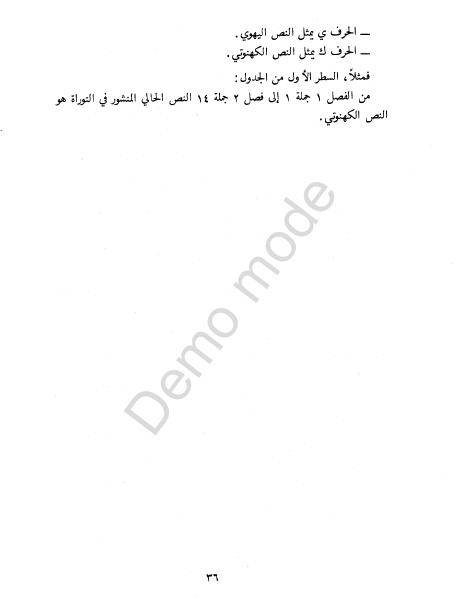 كتاب التوراة والإنجيل والقرآن والعلم %D8%A7%D9%84%D8%AA%D9%88%D8%B1%D8%A7%D8%A9%20%D9%88%D8%A7%D9%84%D8%A5%D9%86%D8%AC%D9%8A%D9%84%20%D9%88%D8%A7%D9%84%D9%82%D8%B1%D8%A2%D9%86%20%D9%88%D8%A7%D9%84%D8%B9%D9%84%D9%85_0033