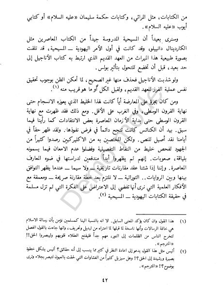 كتاب التوراة والإنجيل والقرآن والعلم %D8%A7%D9%84%D8%AA%D9%88%D8%B1%D8%A7%D8%A9%20%D9%88%D8%A7%D9%84%D8%A5%D9%86%D8%AC%D9%8A%D9%84%20%D9%88%D8%A7%D9%84%D9%82%D8%B1%D8%A2%D9%86%20%D9%88%D8%A7%D9%84%D8%B9%D9%84%D9%85_0039