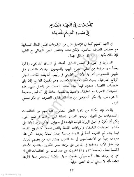 كتاب التوراة والإنجيل والقرآن والعلم %D8%A7%D9%84%D8%AA%D9%88%D8%B1%D8%A7%D8%A9%20%D9%88%D8%A7%D9%84%D8%A5%D9%86%D8%AC%D9%8A%D9%84%20%D9%88%D8%A7%D9%84%D9%82%D8%B1%D8%A2%D9%86%20%D9%88%D8%A7%D9%84%D8%B9%D9%84%D9%85_0040