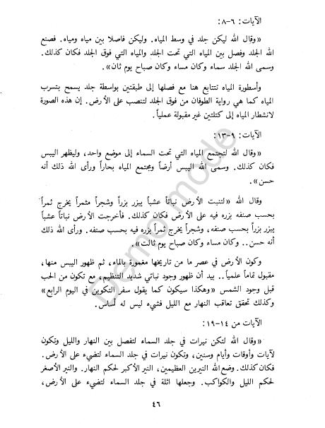 كتاب التوراة والإنجيل والقرآن والعلم %D8%A7%D9%84%D8%AA%D9%88%D8%B1%D8%A7%D8%A9%20%D9%88%D8%A7%D9%84%D8%A5%D9%86%D8%AC%D9%8A%D9%84%20%D9%88%D8%A7%D9%84%D9%82%D8%B1%D8%A2%D9%86%20%D9%88%D8%A7%D9%84%D8%B9%D9%84%D9%85_0043