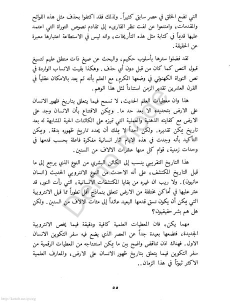 كتاب التوراة والإنجيل والقرآن والعلم %D8%A7%D9%84%D8%AA%D9%88%D8%B1%D8%A7%D8%A9%20%D9%88%D8%A7%D9%84%D8%A5%D9%86%D8%AC%D9%8A%D9%84%20%D9%88%D8%A7%D9%84%D9%82%D8%B1%D8%A2%D9%86%20%D9%88%D8%A7%D9%84%D8%B9%D9%84%D9%85_0052