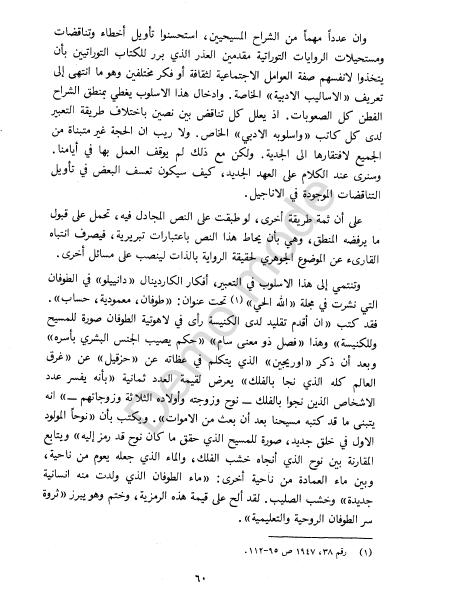 كتاب التوراة والإنجيل والقرآن والعلم %D8%A7%D9%84%D8%AA%D9%88%D8%B1%D8%A7%D8%A9%20%D9%88%D8%A7%D9%84%D8%A5%D9%86%D8%AC%D9%8A%D9%84%20%D9%88%D8%A7%D9%84%D9%82%D8%B1%D8%A2%D9%86%20%D9%88%D8%A7%D9%84%D8%B9%D9%84%D9%85_0057