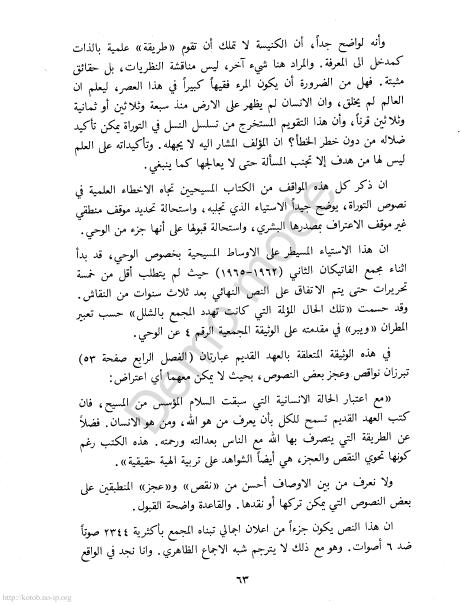 كتاب التوراة والإنجيل والقرآن والعلم %D8%A7%D9%84%D8%AA%D9%88%D8%B1%D8%A7%D8%A9%20%D9%88%D8%A7%D9%84%D8%A5%D9%86%D8%AC%D9%8A%D9%84%20%D9%88%D8%A7%D9%84%D9%82%D8%B1%D8%A2%D9%86%20%D9%88%D8%A7%D9%84%D8%B9%D9%84%D9%85_0060