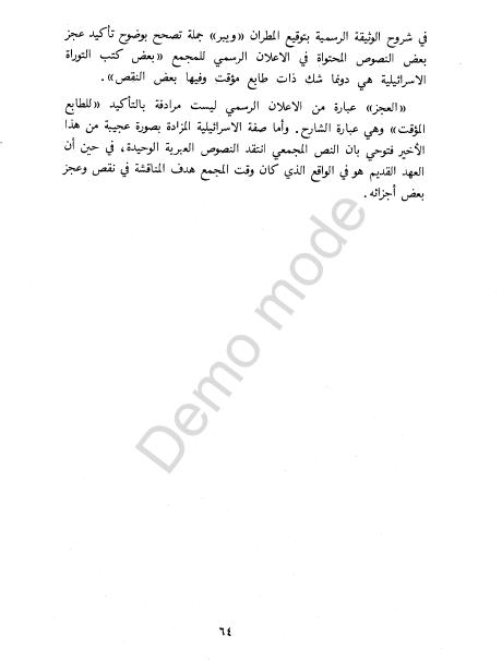 كتاب التوراة والإنجيل والقرآن والعلم %D8%A7%D9%84%D8%AA%D9%88%D8%B1%D8%A7%D8%A9%20%D9%88%D8%A7%D9%84%D8%A5%D9%86%D8%AC%D9%8A%D9%84%20%D9%88%D8%A7%D9%84%D9%82%D8%B1%D8%A2%D9%86%20%D9%88%D8%A7%D9%84%D8%B9%D9%84%D9%85_0061