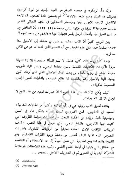 كتاب التوراة والإنجيل والقرآن والعلم %D8%A7%D9%84%D8%AA%D9%88%D8%B1%D8%A7%D8%A9%20%D9%88%D8%A7%D9%84%D8%A5%D9%86%D8%AC%D9%8A%D9%84%20%D9%88%D8%A7%D9%84%D9%82%D8%B1%D8%A2%D9%86%20%D9%88%D8%A7%D9%84%D8%B9%D9%84%D9%85_0065