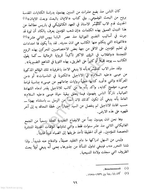 كتاب التوراة والإنجيل والقرآن والعلم %D8%A7%D9%84%D8%AA%D9%88%D8%B1%D8%A7%D8%A9%20%D9%88%D8%A7%D9%84%D8%A5%D9%86%D8%AC%D9%8A%D9%84%20%D9%88%D8%A7%D9%84%D9%82%D8%B1%D8%A2%D9%86%20%D9%88%D8%A7%D9%84%D8%B9%D9%84%D9%85_0066