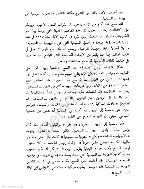 كتاب التوراة والإنجيل والقرآن والعلم %D8%A7%D9%84%D8%AA%D9%88%D8%B1%D8%A7%D8%A9%20%D9%88%D8%A7%D9%84%D8%A5%D9%86%D8%AC%D9%8A%D9%84%20%D9%88%D8%A7%D9%84%D9%82%D8%B1%D8%A2%D9%86%20%D9%88%D8%A7%D9%84%D8%B9%D9%84%D9%85_0068