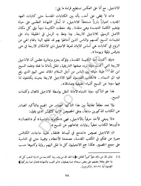 كتاب التوراة والإنجيل والقرآن والعلم %D8%A7%D9%84%D8%AA%D9%88%D8%B1%D8%A7%D8%A9%20%D9%88%D8%A7%D9%84%D8%A5%D9%86%D8%AC%D9%8A%D9%84%20%D9%88%D8%A7%D9%84%D9%82%D8%B1%D8%A2%D9%86%20%D9%88%D8%A7%D9%84%D8%B9%D9%84%D9%85_0075