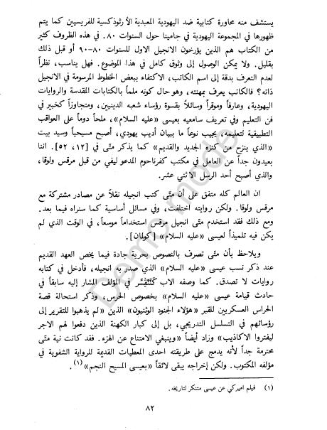 كتاب التوراة والإنجيل والقرآن والعلم %D8%A7%D9%84%D8%AA%D9%88%D8%B1%D8%A7%D8%A9%20%D9%88%D8%A7%D9%84%D8%A5%D9%86%D8%AC%D9%8A%D9%84%20%D9%88%D8%A7%D9%84%D9%82%D8%B1%D8%A2%D9%86%20%D9%88%D8%A7%D9%84%D8%B9%D9%84%D9%85_0079