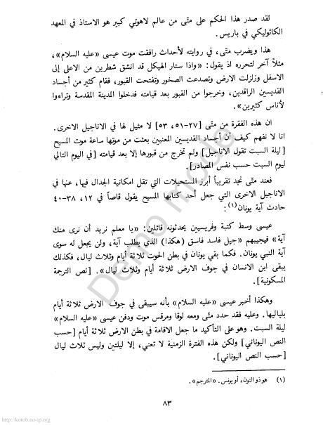 كتاب التوراة والإنجيل والقرآن والعلم %D8%A7%D9%84%D8%AA%D9%88%D8%B1%D8%A7%D8%A9%20%D9%88%D8%A7%D9%84%D8%A5%D9%86%D8%AC%D9%8A%D9%84%20%D9%88%D8%A7%D9%84%D9%82%D8%B1%D8%A2%D9%86%20%D9%88%D8%A7%D9%84%D8%B9%D9%84%D9%85_0080