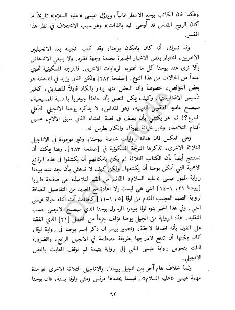 كتاب التوراة والإنجيل والقرآن والعلم %D8%A7%D9%84%D8%AA%D9%88%D8%B1%D8%A7%D8%A9%20%D9%88%D8%A7%D9%84%D8%A5%D9%86%D8%AC%D9%8A%D9%84%20%D9%88%D8%A7%D9%84%D9%82%D8%B1%D8%A2%D9%86%20%D9%88%D8%A7%D9%84%D8%B9%D9%84%D9%85_0089