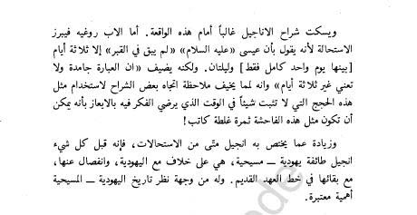 كتاب التوراة والإنجيل والقرآن والعلم %D8%A7%D9%84%D8%AA%D9%88%D8%B1%D8%A7%D8%A9%20%D9%88%D8%A7%D9%84%D8%A5%D9%86%D8%AC%D9%8A%D9%84%20%D9%88%D8%A7%D9%84%D9%82%D8%B1%D8%A2%D9%86%20%D9%88%D8%A7%D9%84%D8%B9%D9%84%D9%85_081