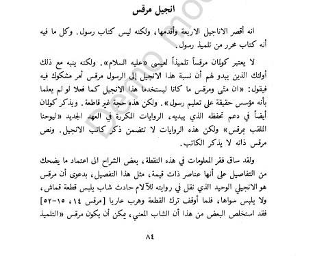 كتاب التوراة والإنجيل والقرآن والعلم %D8%A7%D9%84%D8%AA%D9%88%D8%B1%D8%A7%D8%A9%20%D9%88%D8%A7%D9%84%D8%A5%D9%86%D8%AC%D9%8A%D9%84%20%D9%88%D8%A7%D9%84%D9%82%D8%B1%D8%A2%D9%86%20%D9%88%D8%A7%D9%84%D8%B9%D9%84%D9%85_81