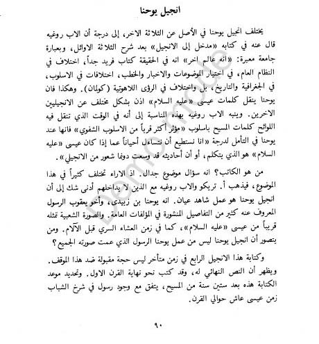 كتاب التوراة والإنجيل والقرآن والعلم %D8%A7%D9%84%D8%AA%D9%88%D8%B1%D8%A7%D8%A9%20%D9%88%D8%A7%D9%84%D8%A5%D9%86%D8%AC%D9%8A%D9%84%20%D9%88%D8%A7%D9%84%D9%82%D8%B1%D8%A2%D9%86%20%D9%88%D8%A7%D9%84%D8%B9%D9%84%D9%85_87