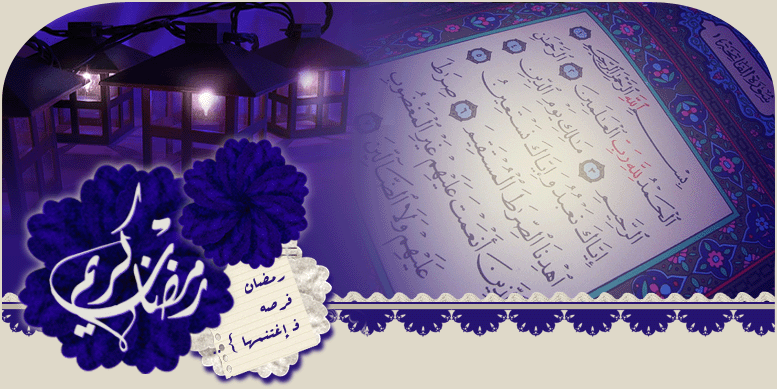 أهلا رمضان Rmdan_01