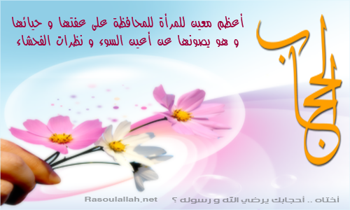 حملة الحجاب الشرعي  - صفحة 2 Montada.rasoulallah.net-1294494205-U2520