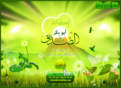 اسطوانة ابو بكر الصديق رضي الله عنه Montada.rasoulallah.net-1294702643-U4072