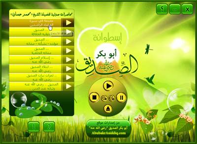 اسطوانة  أبو بكر الصديق رضي الله عنه Montada.rasoulallah.net-1294702720-U4072