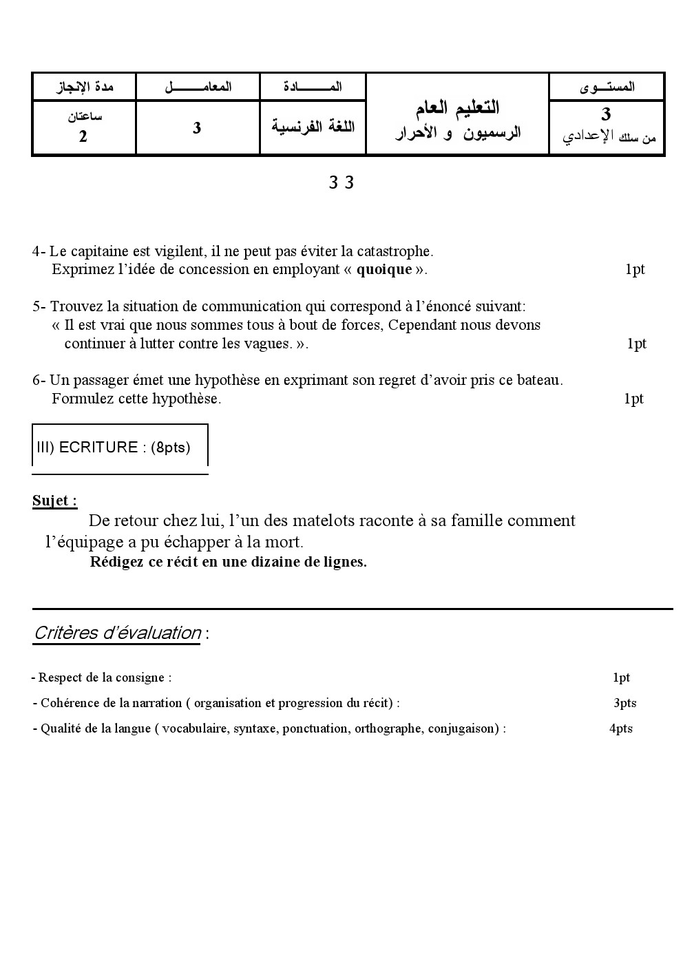 اللغة الفرنسية الامتحان الجهوي لجهة سوس ماسة درعة يونيو 2010  مع التصحيح Souss_ex_fr03