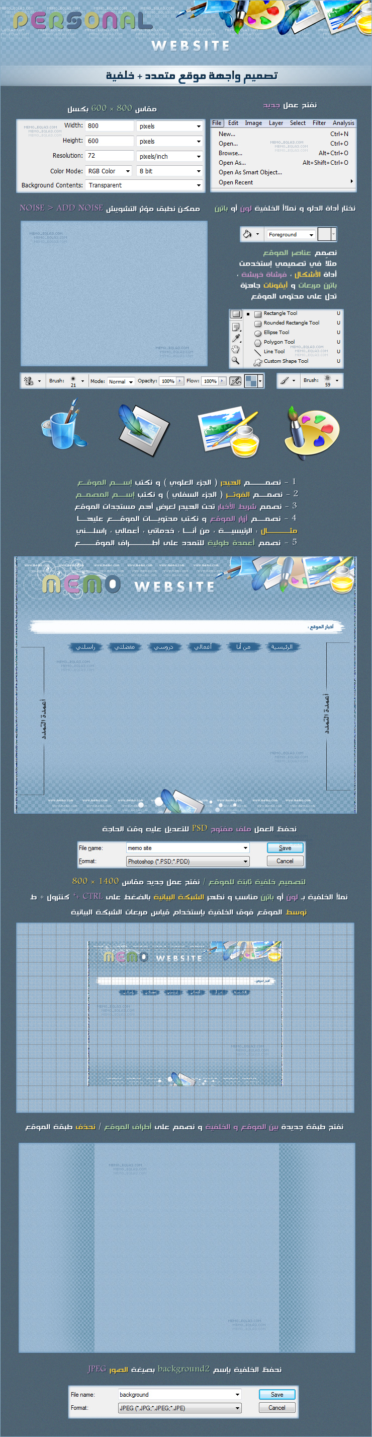 { pws 01 } إختيار المخطط + تصميم الموقع / إلغوا مربع البحث رد 212 Memosite2