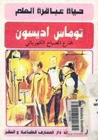 كتب للاطفال 005009_COVER_s