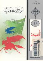 كتب للاطفال 005023_COVER_s