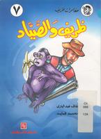 كتب للاطفال 005045_COVER_s