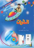 كتب للاطفال 005075_COVER_s