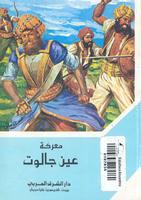 كتب للاطفال 005607_COVER_s