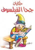 كتب للاطفال 005608_COVER_s