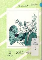 كتب للاطفال 005611_COVER_s